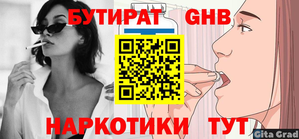 БУТИРАТ 1.4BDO Грозный