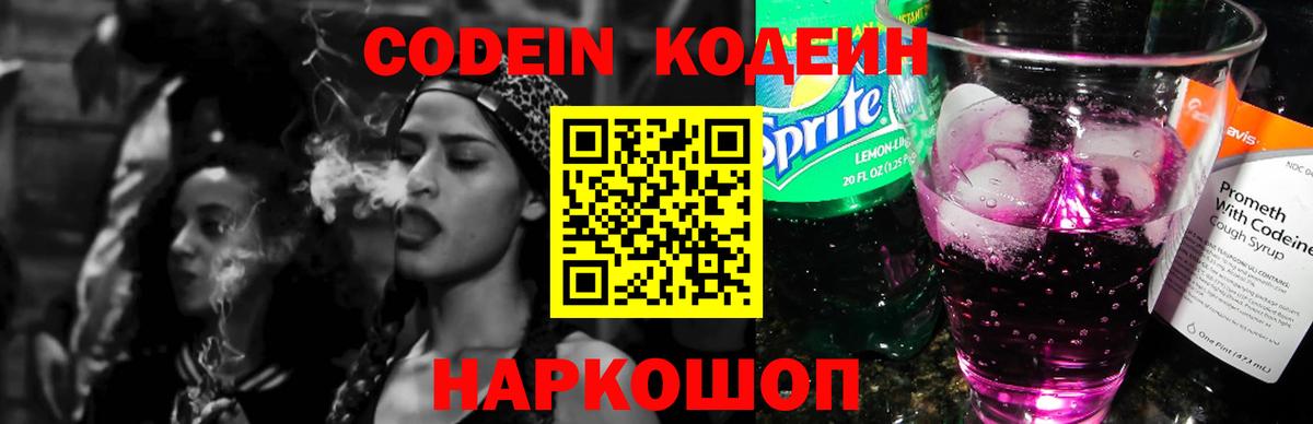 Грозный  Codein Purple Drank  Вход с VPN  Кодеиновый сироп Lean Purple Drank 