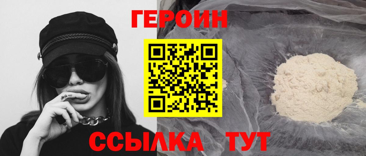 ГЕРОИН белый Грозный