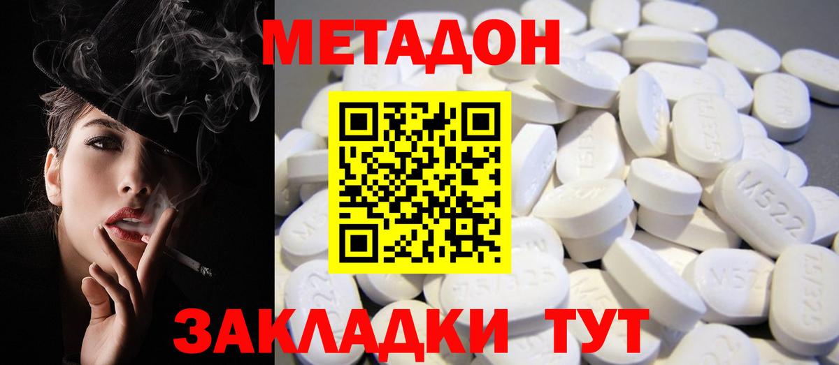 Метадон мёд  Метадон methadone  Вход с VPN  Грозный 
